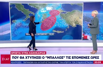 Συναγερμός για την κακοκαιρία «Μπάλλος» -Μήνυμα 112: «Αποφύγετε άσκοπες μετακινήσεις» 