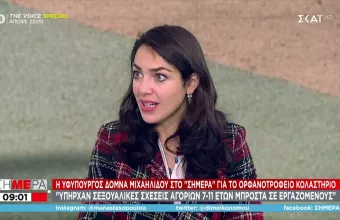Μιχαηλίδου σε ΣΚΑΪ για το ορφανοτροφείο-κολαστήριο: Υπήρχαν σεξουαλικές σχέσεις αγοριών 7-11 ετών