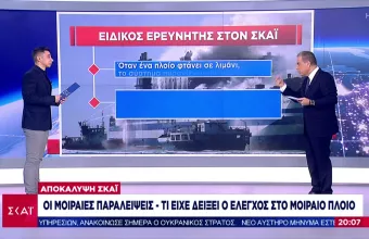 Αποκάλυψη ΣΚΑΪ: Οι μοιραίες παραλείψεις – Τι είχε δείξει ο έλεγχος στο Euroferry Olympia