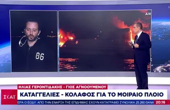 «Ή θα πάγωνες ή θα καιγόσουν»- Καταγγελίες – κόλαφος από γιό αγνοούμενου του Euroferry Olympia