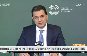 Σκρέκας: Στα 39 ευρώ η επιδότηση ρεύματος τον Φεβρουάριο- Τι θα ισχύσει για το φυσικό αέριο
