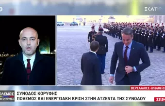 Σύνοδος Κορυφής: Υπό εξέταση η πρόταση Μητσοτάκη για πλαφόν στις τιμές του φυσικού αερίου 