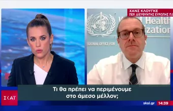 Χανς Κλούγκε (ΠΟΥ) στον ΣΚΑΪ: Σίγουρα θα εμφανιστεί μια νέα παραλλαγή 