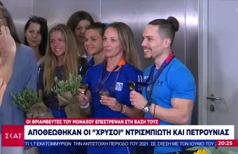 Χρυσοί πρωταθλητές: Στην Ελλάδα Αντιγόνη Ντρισμπιώτη και Λευτέρης Πετρούνιας