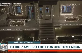 λαμπερό σπίτι Σοφάδες 