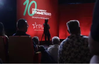 ΣΥΡΙΖΑ