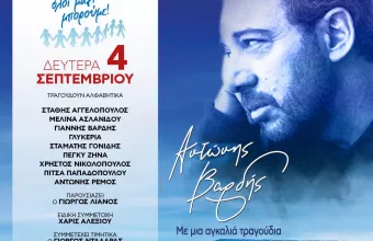 Aντώνης Βαρδής - Μια αγκαλιά τραγούδια: Παράταση ωραρίου των Μέσων Μαζικής Μεταφοράς - Λειτουργία εκδοτηρίων στο χώρο του Σταδίου