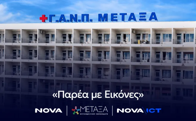 Νοσοκομείο Μεταξά