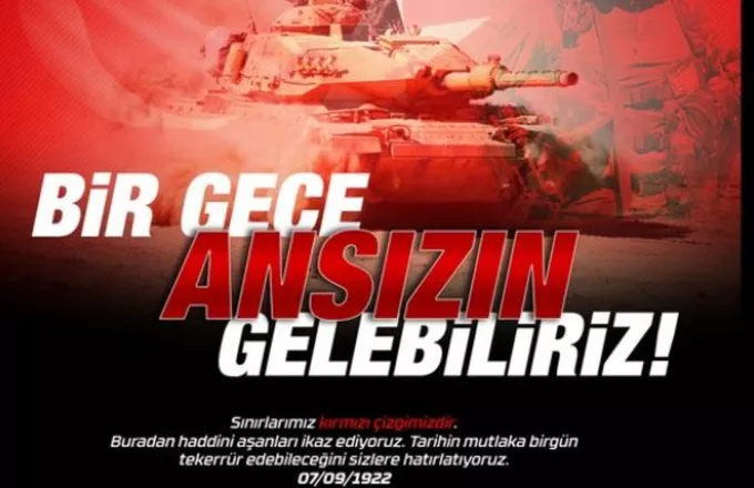 Τούρκοι «χάκαραν» το αθλητικό σάιτ της ΕΡΤ