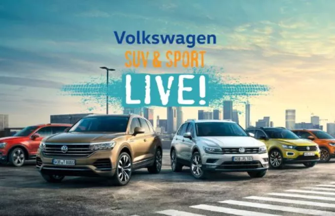 Γνωρίστε τα SUV της Volkswagen σε ένα road-show