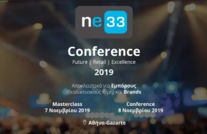 NE33 Conference 2019: Τα «ne33 Fan» εισιτήρια είναι διαθέσιμα!