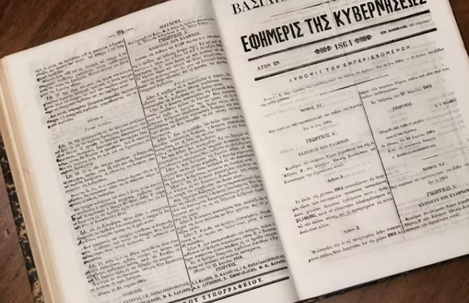 Εφημερίδα του 1864 βρέθηκε σε κάδο απορριμμάτων στο Παγκράτι 