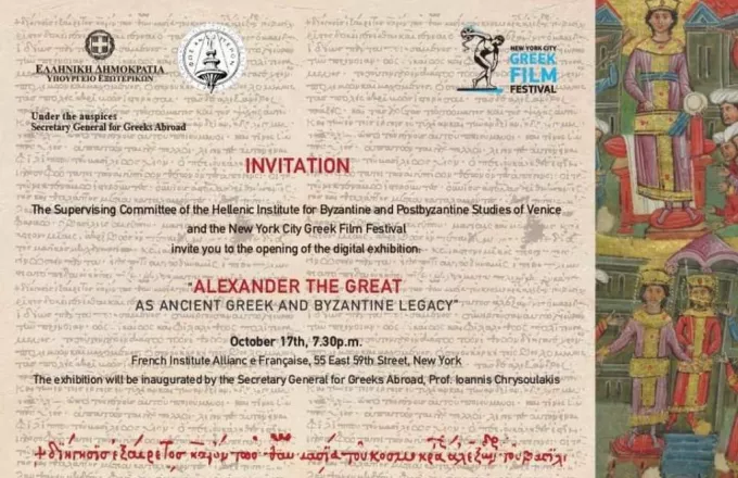 Στη Νέα Υόρκη ψηφιακή έκθεση για τον Μέγα Αλέξανδρο