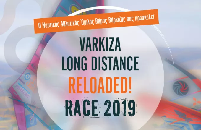 Ο Ν.Α.Ο.Βάρης-Βάρκιζας διοργανώνει τον αγώνα windsurfing "LONG DISTANCE 2019"