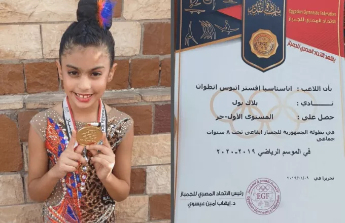 Ποια είναι η 7χρονη Ελληνίδα από την Αίγυπτο που πήρε το χρυσό στους Παναιγυπτιακούς ρυθμικής