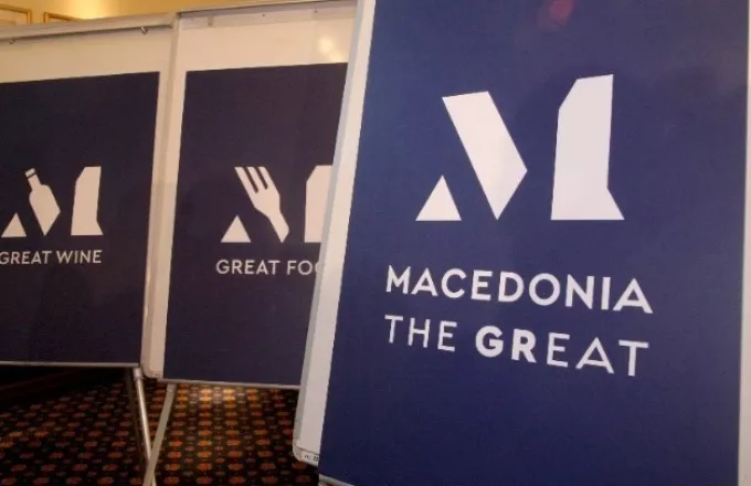 Το νέο εμπορικό σήμα για τα μακεδονικά προϊόντα και τι συμβολίζει 