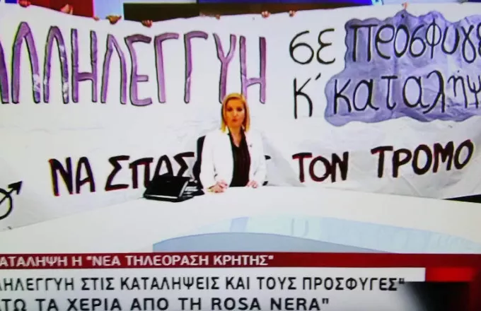 Κατάληψη από αντιεξουσιαστές στο δελτίο της Νέας Τηλεόρασης Κρήτης 