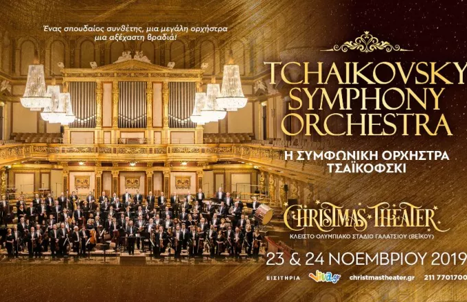 Διαγωνισμός Skai.gr στο Instagram: 5 προσκλήσεις για τη συμφωνική ορχήστρα Τσαϊκόφσκι