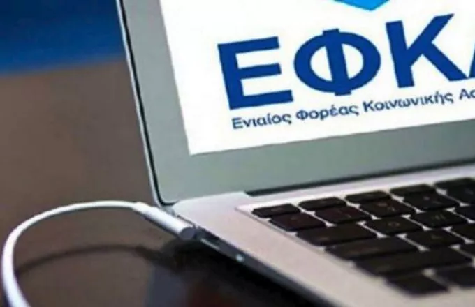 e-ΕΦΚΑ: Επτά ηλεκτρονικές υπηρεσίες για οφειλέτες	