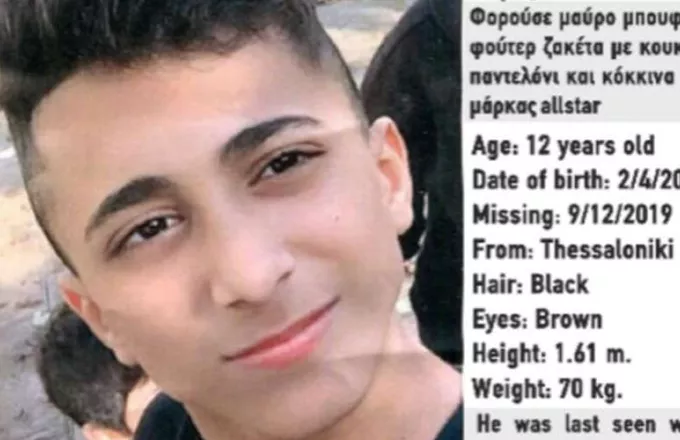 Συναγερμός για εξαφάνιση 12χρονου αγοριού στην Θεσσαλονίκη
