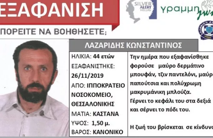 Συναγερμός για εξαφάνιση 44χρονου στη Θεσσαλονίκη