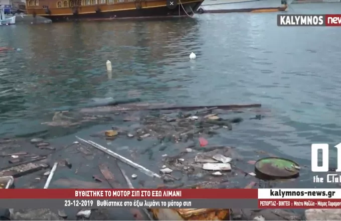 Βυθίστηκε παροπλισμένο πλοίο στο λιμάνι της Καλύμνου (vid, pic)