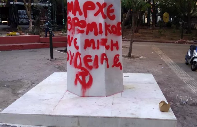 Ντροπιαστικό μήνυμα κατά του Κώστα Μπακογιάννη στην πλατεία Εξαρχείων