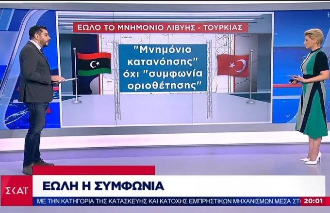 Τα πέντε σημεία που αποδεικνύουν πως είναι έωλο το μνημόνιο Τουρκίας – Λιβύης