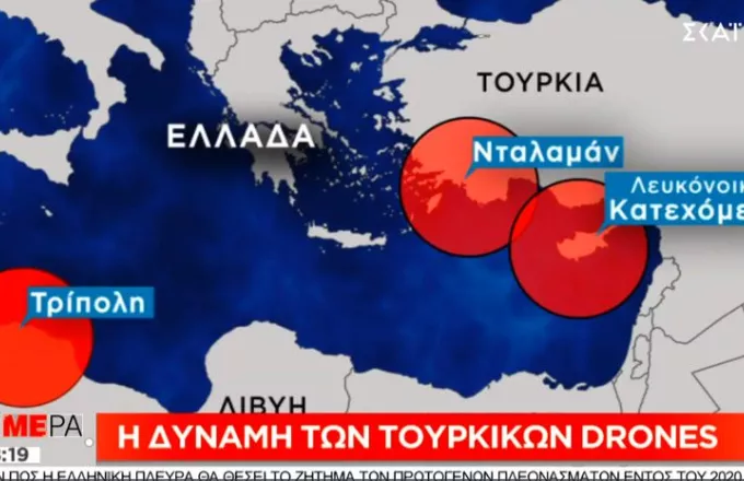 Η δύναμη των τουρκικών drones και η «ομπρέλα» παρακολούθησης της Τουρκίας στην Μεσόγειο  (Video)