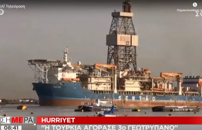 Hurriyet: Η Τουρκία αγόρασε 3ο γεωτρύπανο