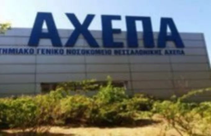 ΕΔΕ στο ΑΧΕΠΑ Θεσσαλονίκης μετά από καταγγελία για σεξουαλική παρενόχληση σε ασθενή
