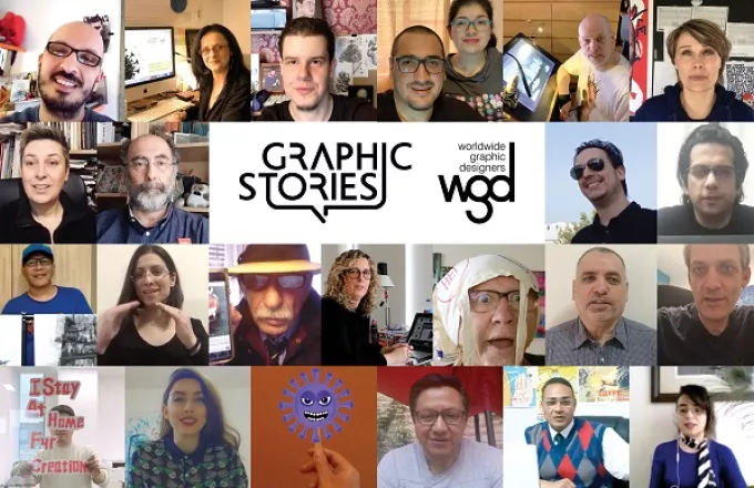 Μένουμε Σπίτι αλλά δημιουργικοί: Το μήνυμα 33 σχεδιαστών γραφικών από 21 χώρες (vid)