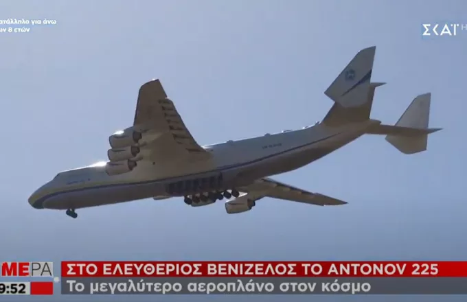Το θηριώδες αεροσκάφος Antonov 225 προσγειώνεται στην Αθήνα (vid)