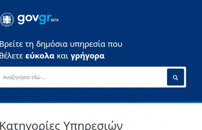 Διαθέσιμο ηλεκτρονικά από το gov.gr το πιστοποιητικό εγγυτέρων συγγενών