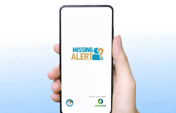 Missing Alert App: Αυτή είναι η νέα εφαρμογή που βοηθά στον ταχύτερο εντοπισμό αγνοουμένων