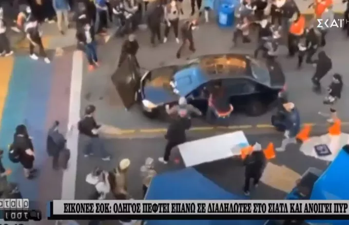 Ένοπλος έπεσε με το αμάξι του σε διαδηλωτές στο Σιάτλ - Συγκλονιστικό βίντεο