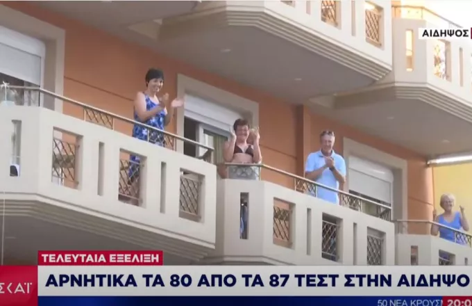 Αιδηψός: Αρνητικά τα 80 από τα 87 τεστ – Χειροκροτήματα από τους Σέρβους τουρίστες
