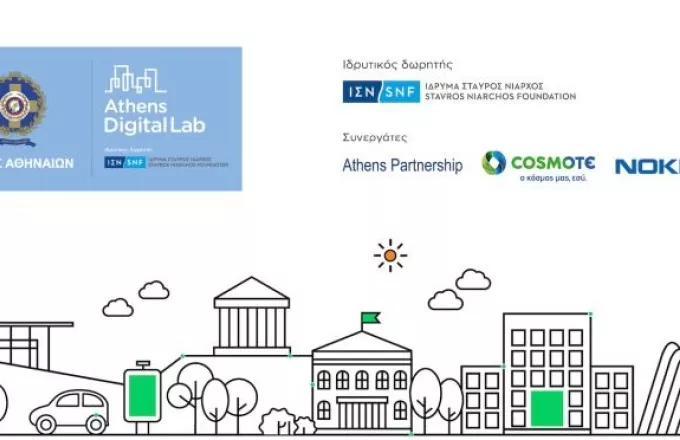 Δήμος Αθηναίων: Το Athens Digital Lab ανοικτό σε καινοτόμες προτάσεις για μια «έξυπνη» πόλη