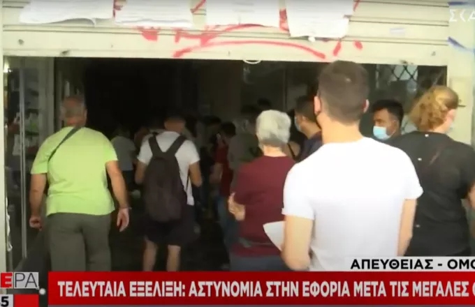 Aστυνομία στη ΔΟΥ Αθηνών μετά τις μεγάλες ουρές (vid)