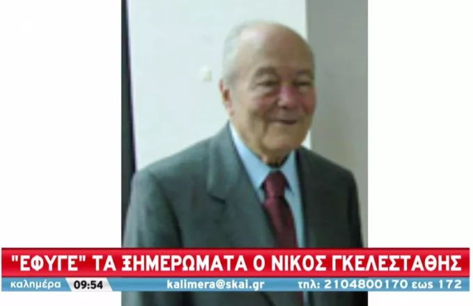 Πέθανε ο πρώην υπουργός Νίκος Γκελεστάθης