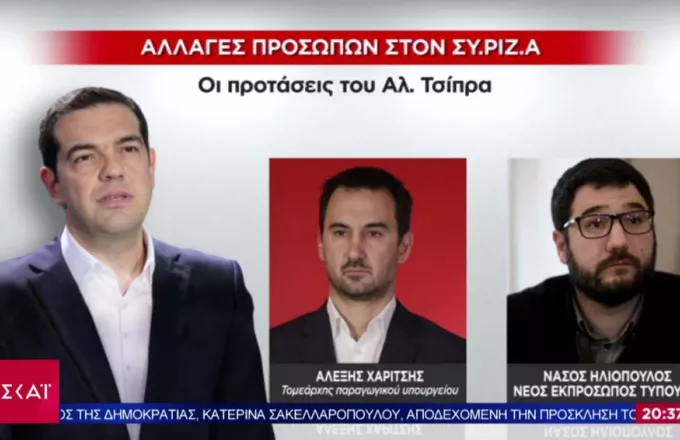 Αλλαγές προσώπων στον ΣΥΡΙΖΑ - Οι πρότασεις Τσίπρα