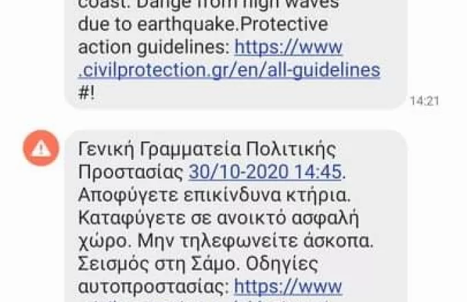 Σεισμός : Μηνυμα 112 σε κατοίκους Ικαρίας- Κω-Χίου και Σαμου-Απομακρυνθείτε από τις ακτές