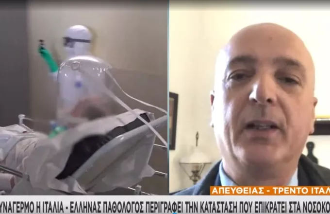 Σε συναγερμό η Ιταλία: Έλληνας περιγράφει την κατάσταση που επικρατεί στα νοσοκομεία 