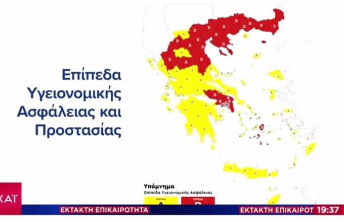 Κορωνοϊός - Χαρδαλιάς: Ο νέος υγειονομικός χάρτης της Ελλάδας - Τα μέτρα ανά επίπεδο