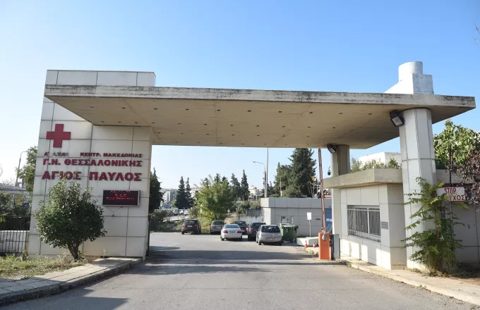 Θεσσαλονίκη: Νοσοκομείο αποκλειστικά για ασθενείς με κορωνοϊό πλέον ο Άγιος Παύλος