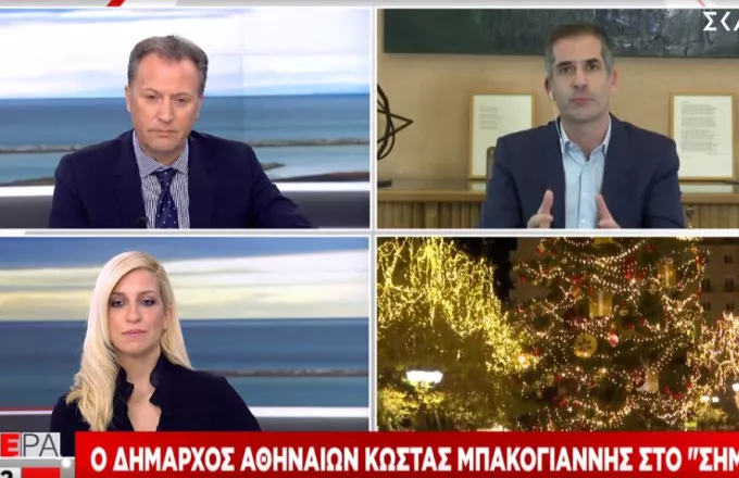 Μπακογιάννης σε ΣΚΑΪ: Ο χριστουγεννιάτικος στολισμός είναι η προίκα της Αθήνας