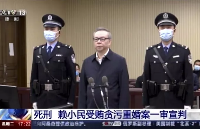 Σιαομίν: Εκτελέσθηκε για διαφθορά -Ποιός ήταν ο κινέζος μεγιστάνας