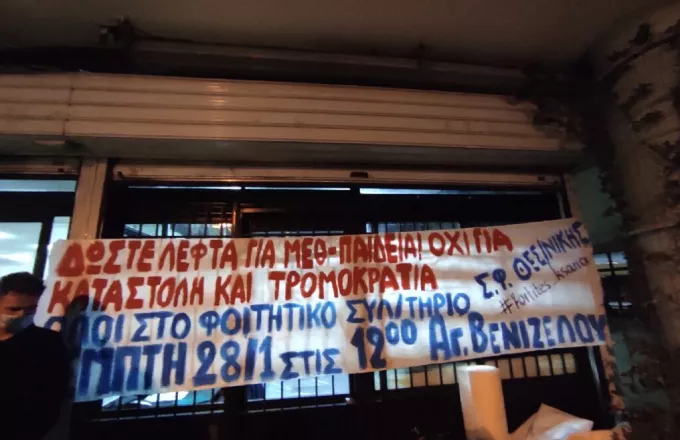 Θεσσαλονίκη: Κατάληψη της πρυτανείας του ΑΠΘ από φοιτητές (φωτο)