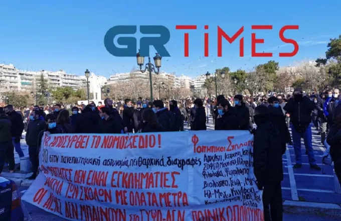 Θεσσαλονίκη: Πορεία διαμαρτυρίας για το νομοσχέδιο Κεραμέως