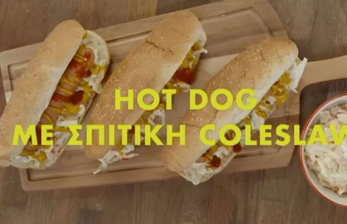 Ώρα για φαγητό με την Αργυρώ: Hot dog με σπιτική coleslaw (vid)